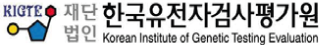 재단법인 한국유전자검사평가원